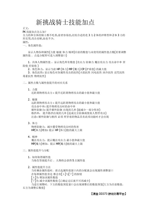 新挑战骑士技能加点