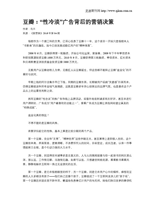 豆瓣：“性冷淡”广告背后的营销决策