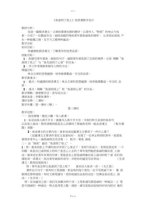 《鱼游到了纸上》优质课教案
