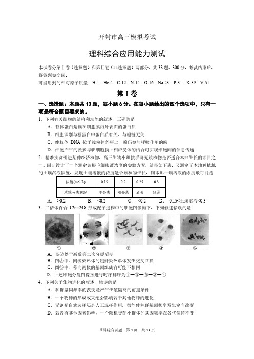 开封市2020届高三年级模拟考试(二)理综试题(PDF版)