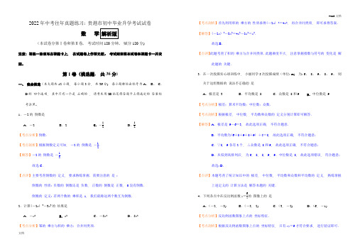 广西自治区贵港市初中毕业升学考试数学试卷(含答案)