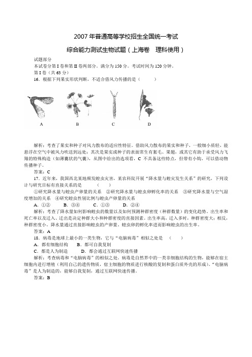0123淄博实验中学2014高考资料淄博实验中学2014高考资料2007年普通高等学校招生全国统一考试(上海理综)