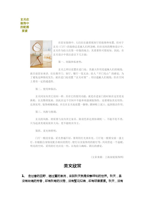 玄关在装饰中的配搭要素.doc