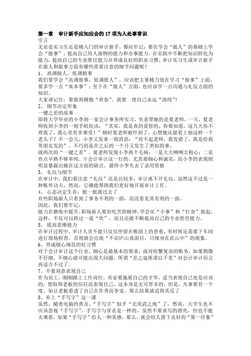 手把手教你做审计