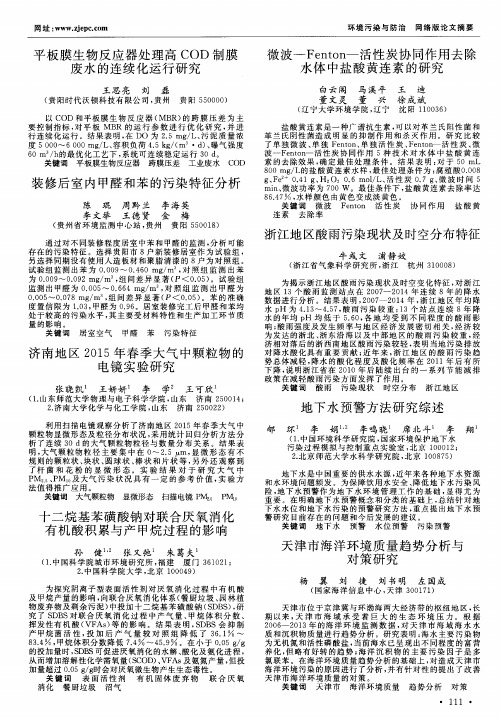 环境污染与防治 网络版论文摘要