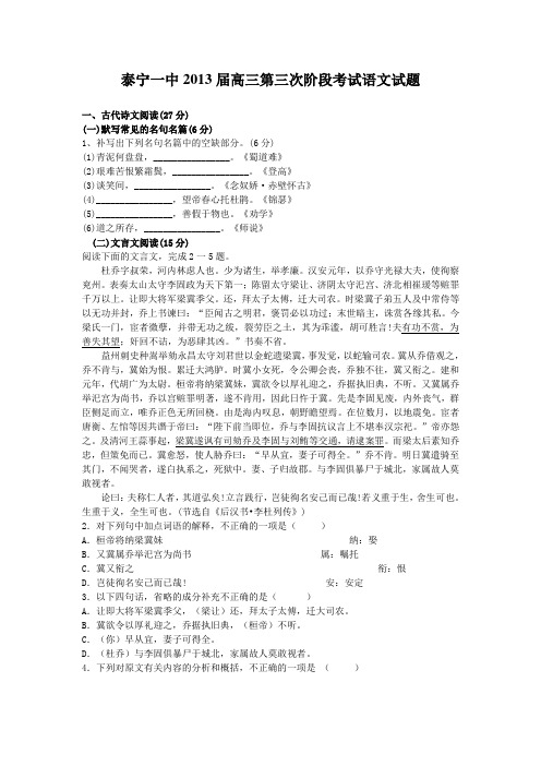 福建省三明市泰宁一中2013届高三上学期第三次阶段考试语文试题 Word版含答案
