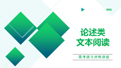 高考语文论述类文本阅读做题技巧讲解