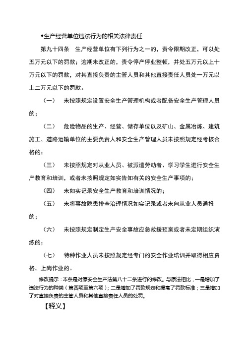 (新)中华人民共和国安全生产法释义(三十一)