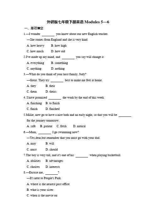 外研版英语七年级(下)modules5—6复习题(含解析无听力部分)