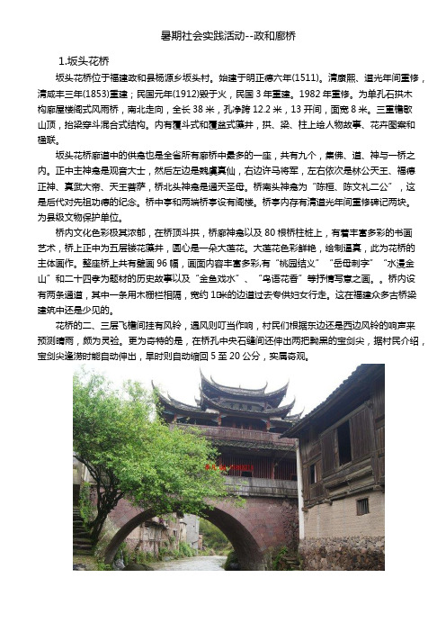 暑期社会实践活动--政和廊桥