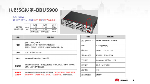 移动5G-设备安装要点