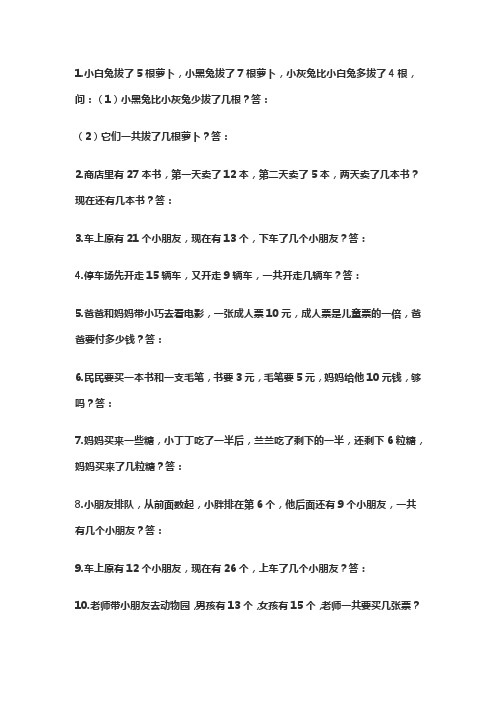 应用题100道