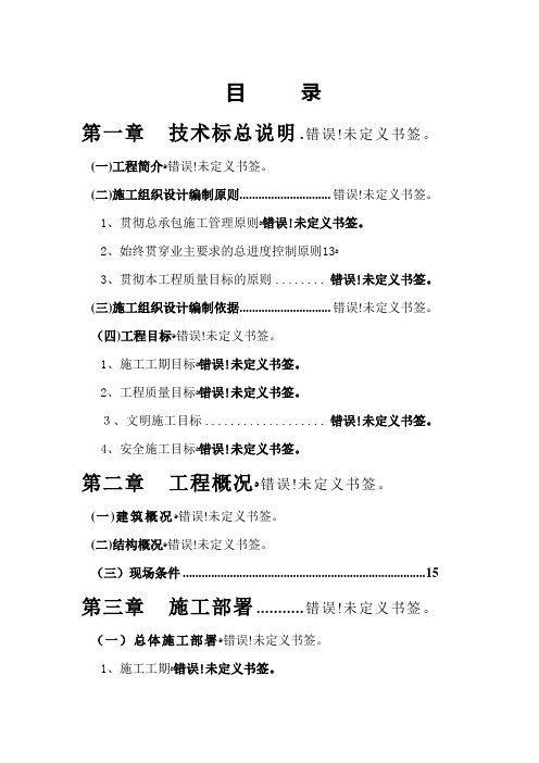 土建工程技术标范本