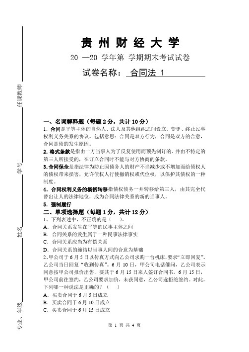 合同法试卷一