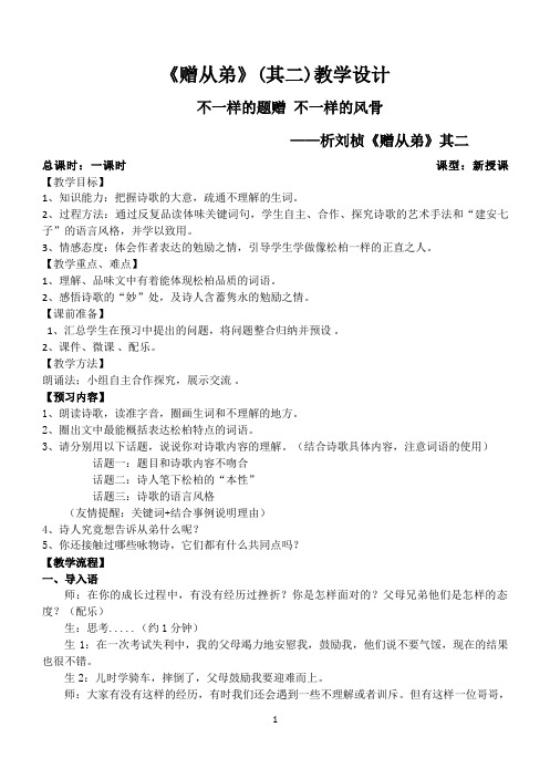 新人教版(部编)八年级语文上册《三单元  课外古诗词诵读  赠从弟(其二)》优质课教案_12