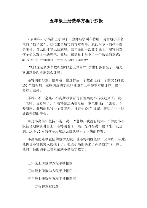 五年级上册数学方程手抄报