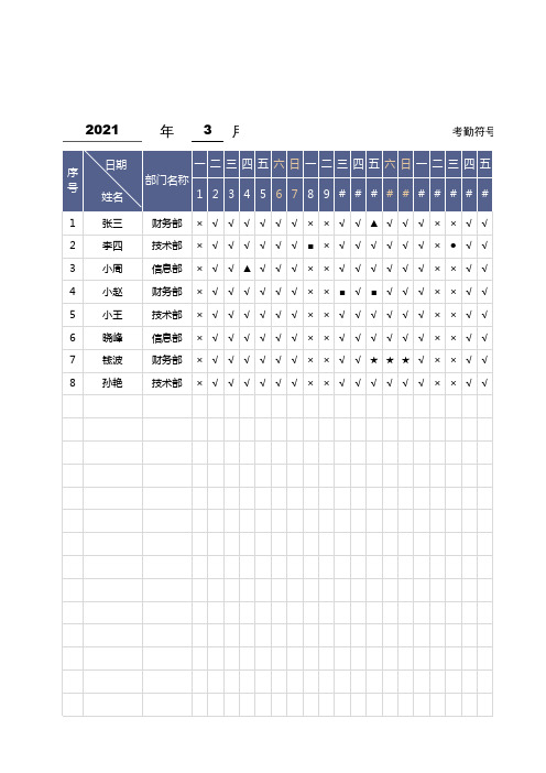 通用考勤表-查询部门