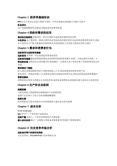 (完整word版)萨缪尔森版经济学原理复习纲要