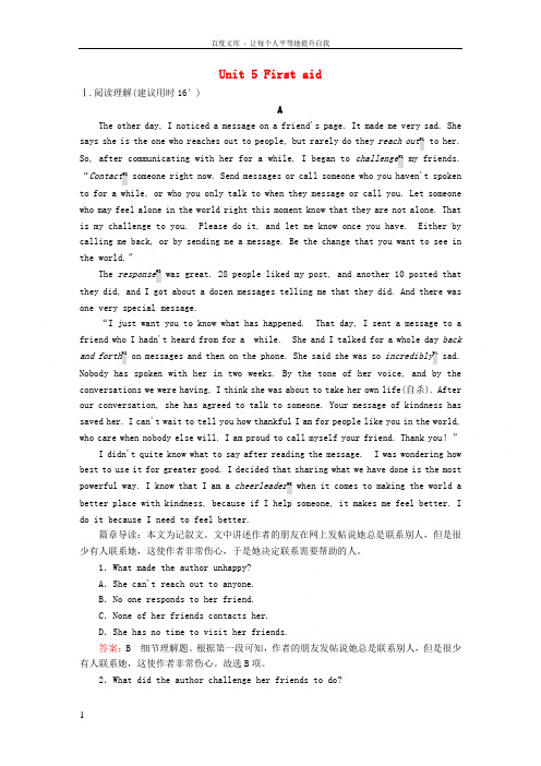 2018版高考英语一轮总复习第一部分重点全程攻略Unit5Firstaid限时规范特训新人教版必修5