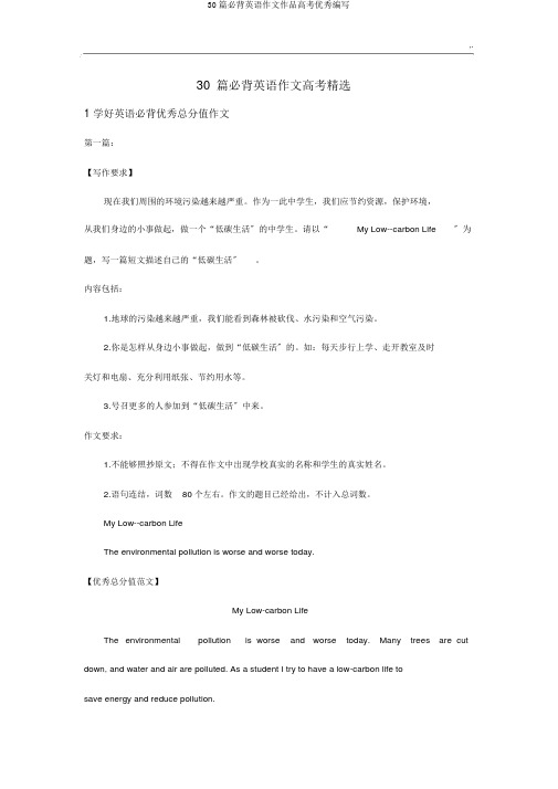 30篇必背英语作文作品高考精彩编辑