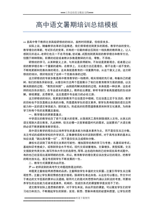 2019年最新骨干科学教师研修班培训总结范文工作总结文档【七篇】