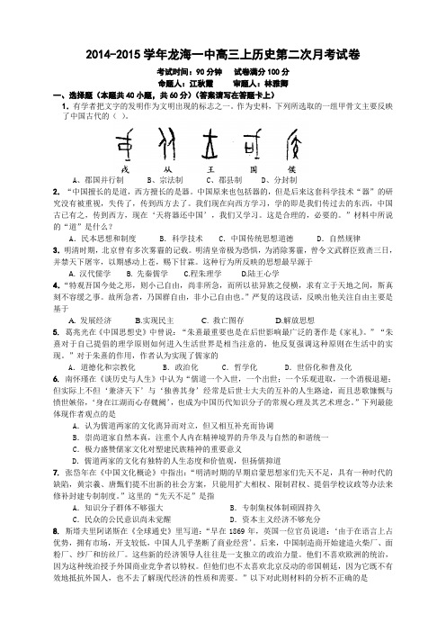 福建省龙海一中高三上学期第二次月考(全科10套)福建省龙海一中高三上学期第二次月考历史
