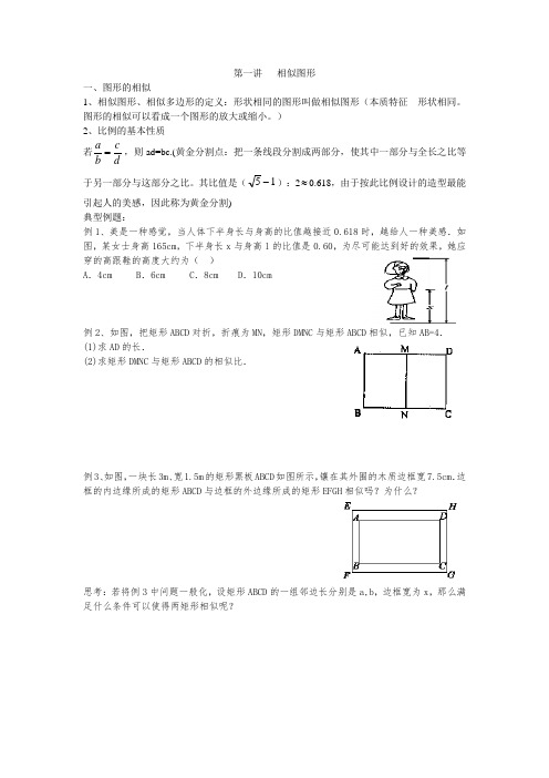 初三数学讲义