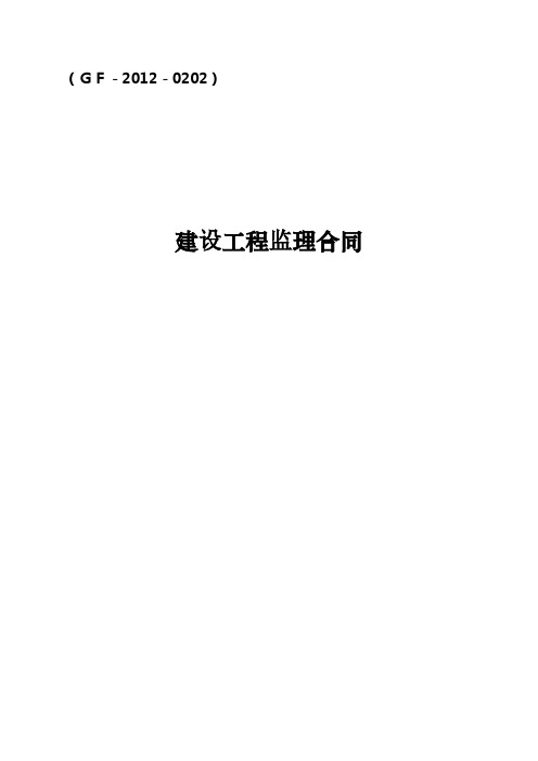 监理合同范本