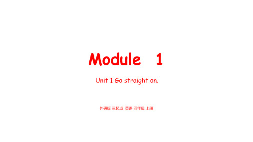 外研版(三起)四年级英语上册教学课件M1-U1