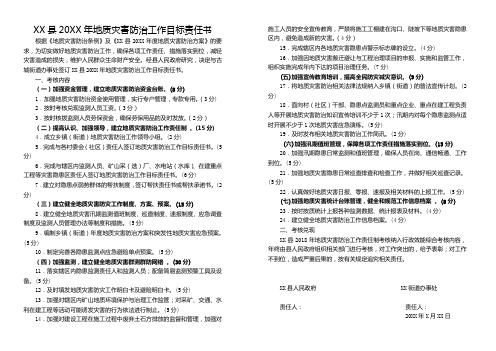 地质灾害防治目标责任书
