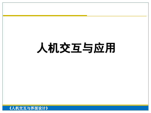 人机交互web界面