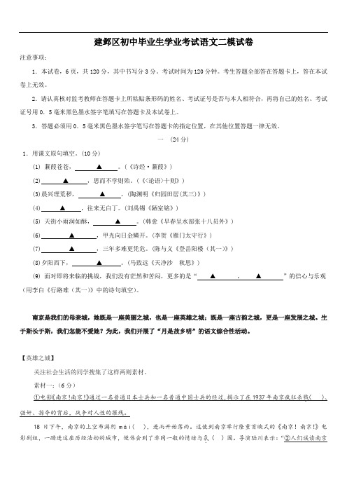 江苏省南京市建邺区初中毕业生学业考试语文二模试卷