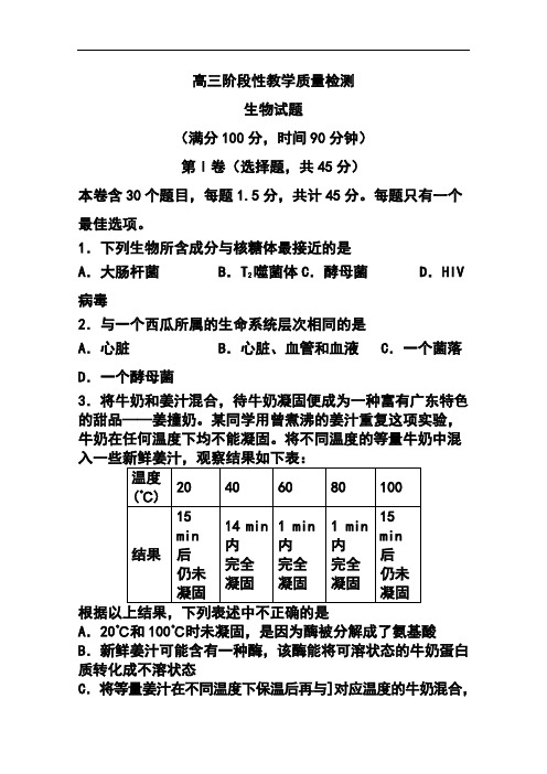 最新-2018届山东省潍坊市某重点中学高三上学期2018月阶段性教学质量检测生物试题及答案 精品