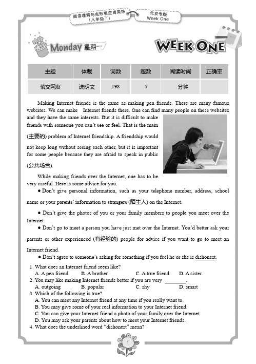 快捷英语周周练  第一周  初二