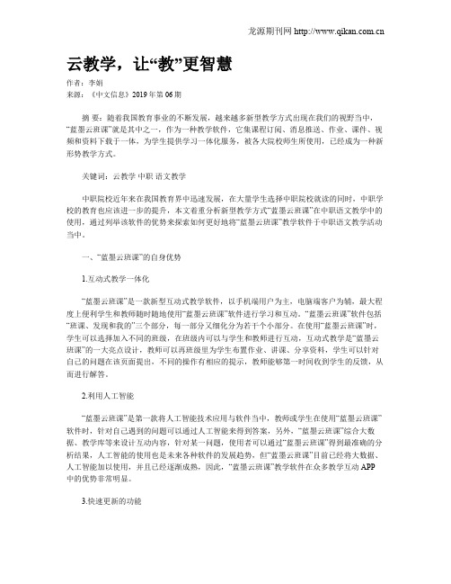 云教学,让“教”更智慧