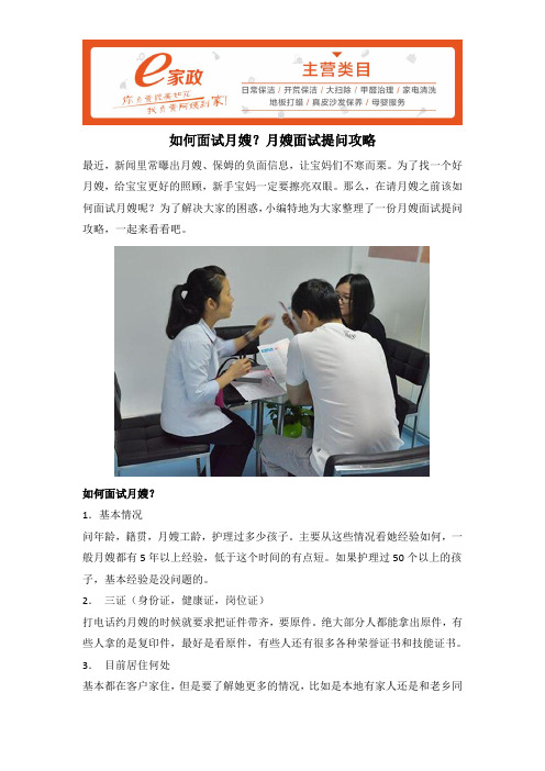 如何面试月嫂