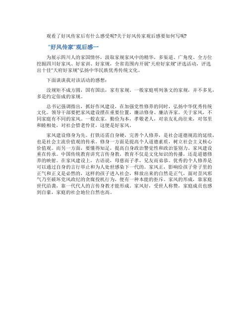 “好风传家观后感