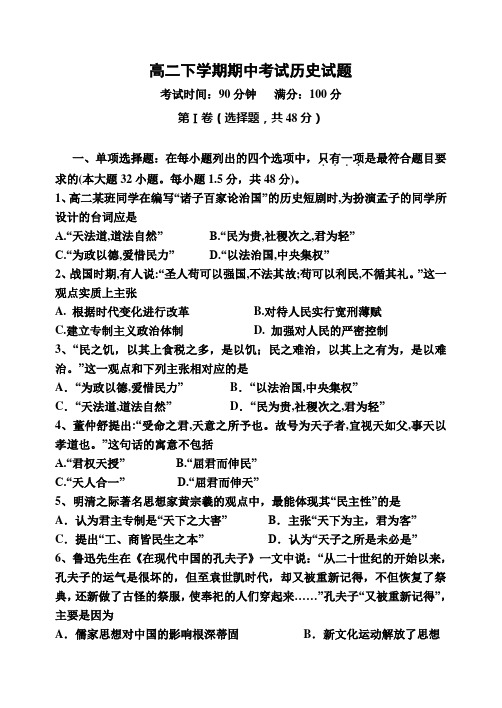 福建省武平县第一中学2013-2014学年高二下学期期中考试历史试题 Word版含答案