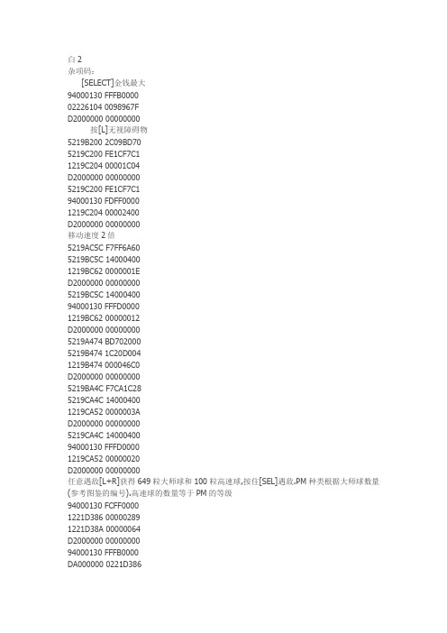 白2完全汉化金手指