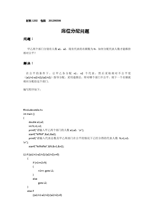数学建模---席位分配