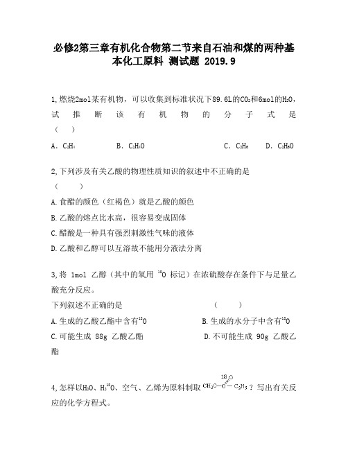 必修2第三章有机化合物第二节来自石油和煤的两种基本化工原料