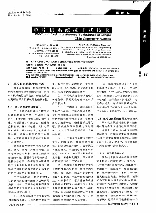 单片机系统抗干扰技术