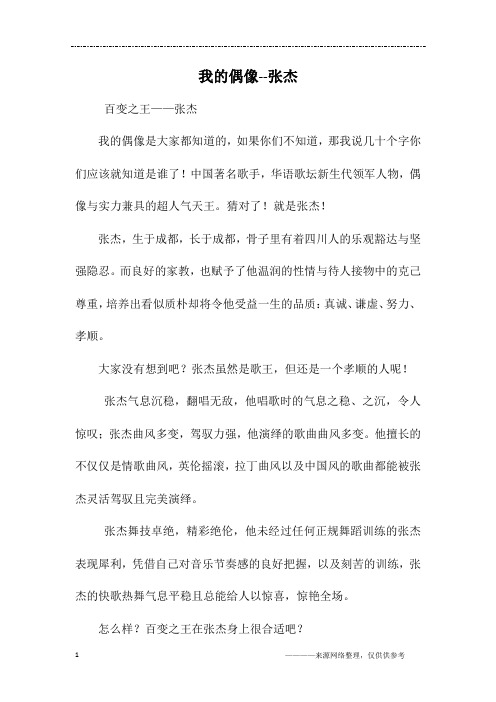 我的偶像--张杰