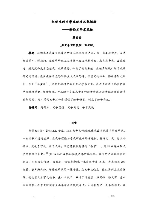 赵俪生的史学成就及思想探微