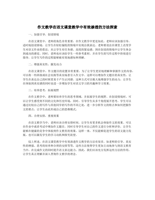 作文教学在语文课堂教学中有效渗透的方法探索