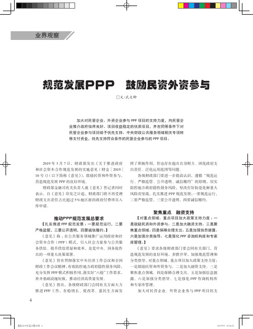 规范发展PPP鼓励民资外资参与