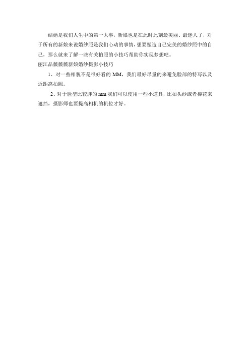 丽江个性婚纱照之小技巧塑造完美新娘