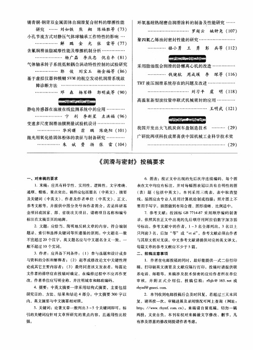 《润滑与密封》投稿要求