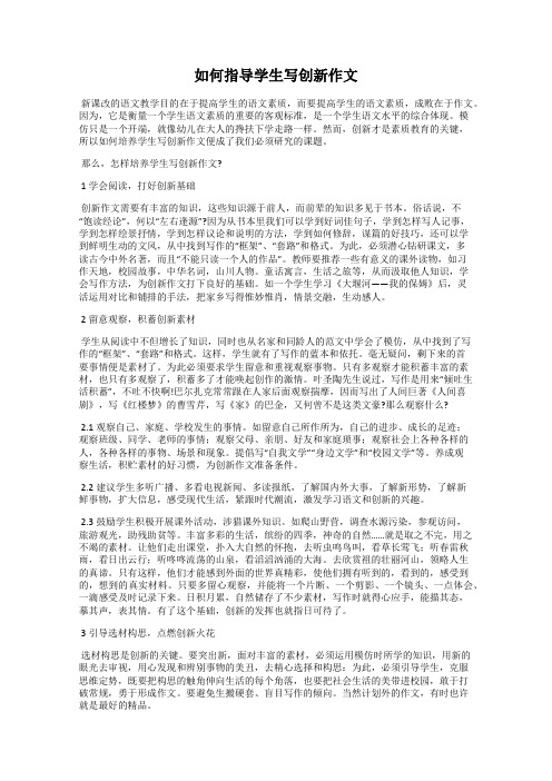 如何指导学生写创新作文