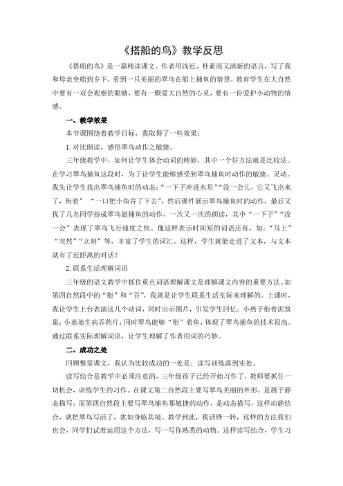 最新部编版语文三年级上册 第5单元 教学反思